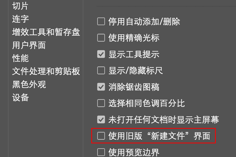 Ai或Ps新建文档无反应？